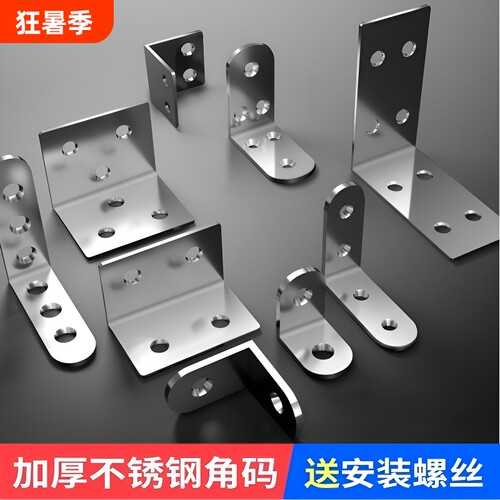 不锈钢角码角铁90度直角固定器l型三支架层板托五金连接件片t