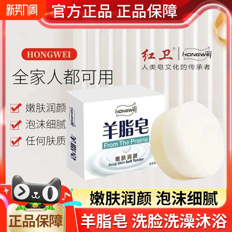 红卫羊脂皂老牌国货香皂清爽控油洗脸洗手洗澡温和皂深层清洁正品