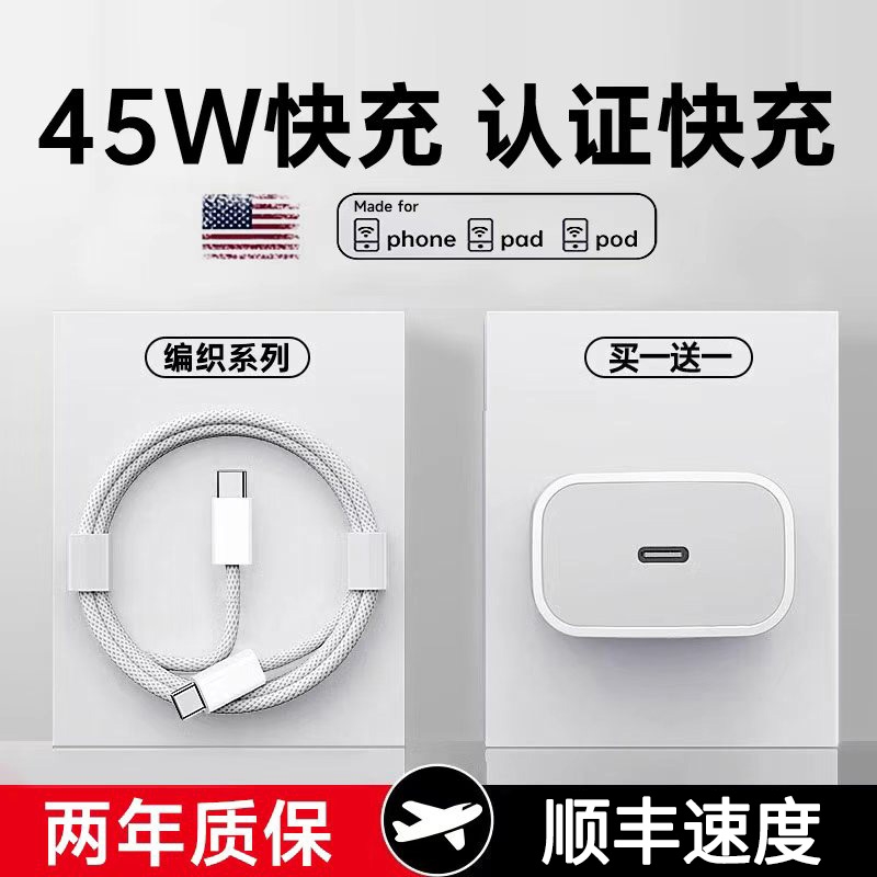 【国家3C认证】45W快充适用苹果充电器头iPhone17/15/14/13/12ProMax手机PD原装数据线16插头iPad一套装正品