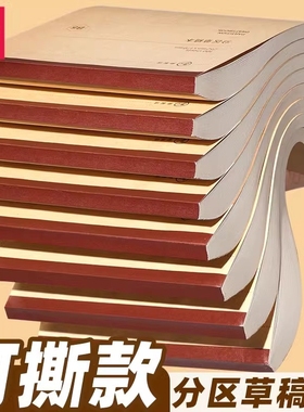 得力2000张可撕款草稿本草稿纸考研专用大学生用空白b5高中生演算纸加厚数学初中生白纸分区草稿批发护眼