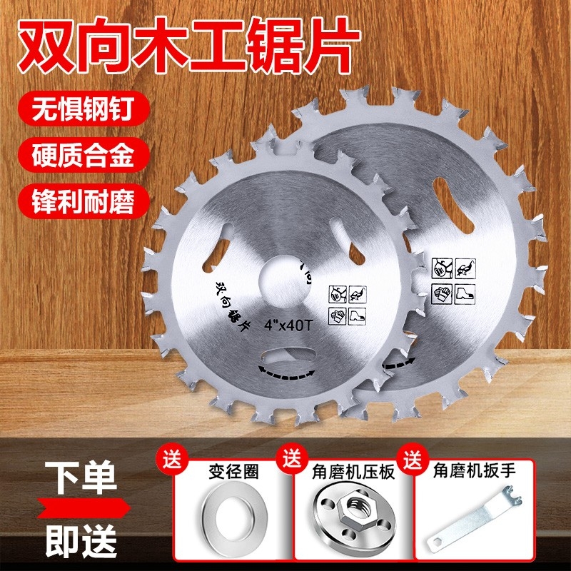双向齿木工锯片合金切割专用木锯片角磨机切割机磨片双面木板