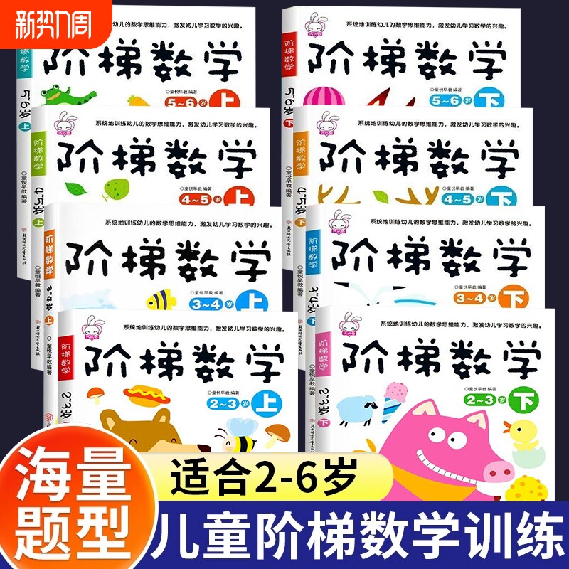 全套阶梯数学2到3-4周岁5-6岁幼儿数学启蒙教材幼儿园中班大班