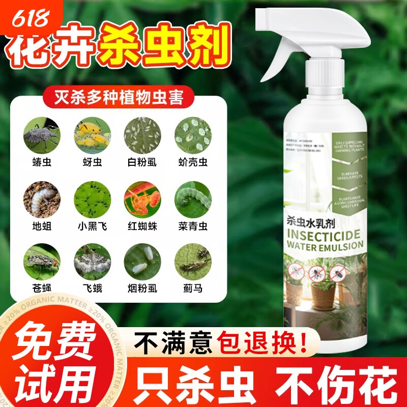 小黑飞杀虫剂虫虫净家用花盆花土壤灭花卉植物里面有非专杀飞虫药