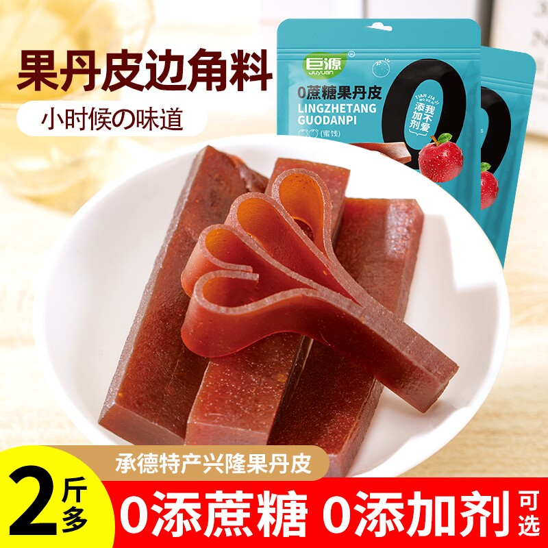 原味果丹皮边角料山楂千层无添加山楂条0添加蔗糖卷批发健康零食