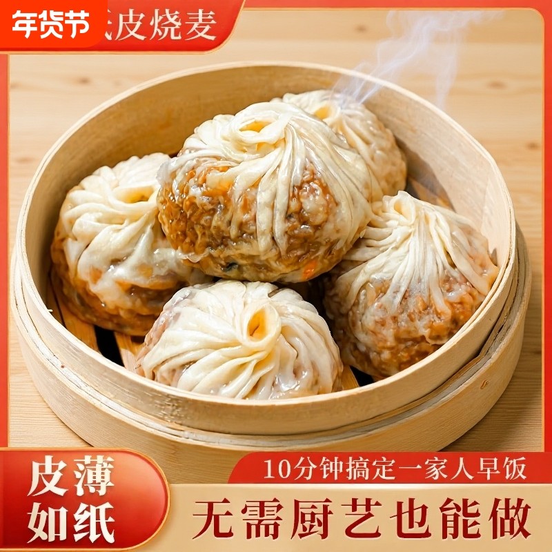 正宗苏州纸皮小龙虾烧麦纯手工芝士烧卖早餐半成品加热速食旗舰店,粮油调味/速食/干货/烘焙,烧麦/烧卖,淘宝优惠券,粉丝福利购,淘宝优惠卷