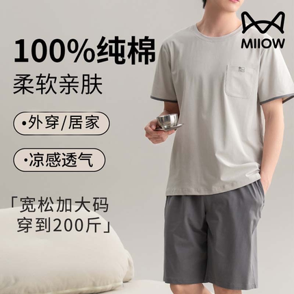 MiiOW/猫人纯棉睡衣男夏季短袖套装大码凉感薄宽松抑菌外穿家居服