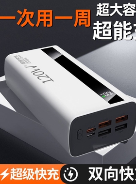 充电宝大容量100000毫安【新国标3C认证】正品严选超级快充便携耐用闪充移动电源适用华为vivoppo苹果PD20W