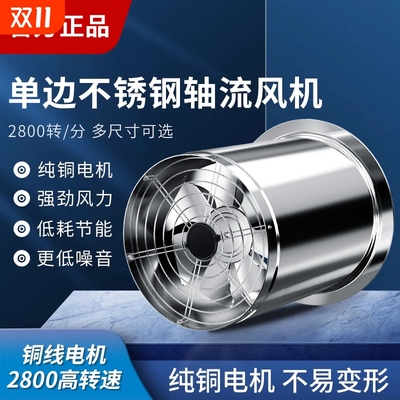 不锈钢高速厨房强力轴流抽风机