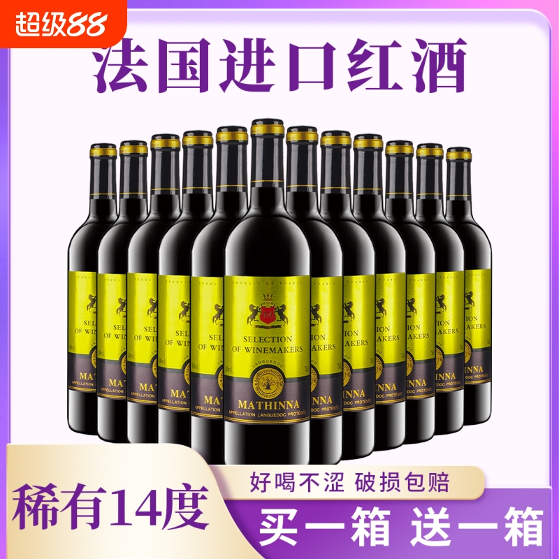 法国原酒进口甄选红酒精品赤霞珠干红优质葡萄酒聚会送礼过节喜宴