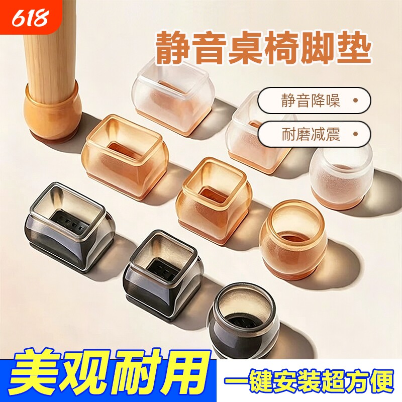椅子静音脚垫桌椅凳子腿脚套沙发防滑贴家具防撞垫保护套桌子耐磨