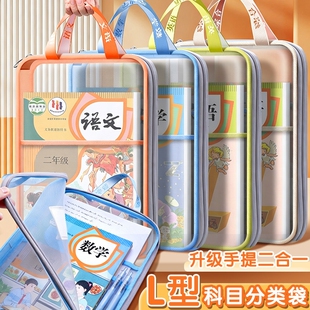 L型科目分类袋作业袋手提透明手提袋拎书袋收纳袋一年级文具初中生科目袋文件学科补习试卷书包课本课外书籍
