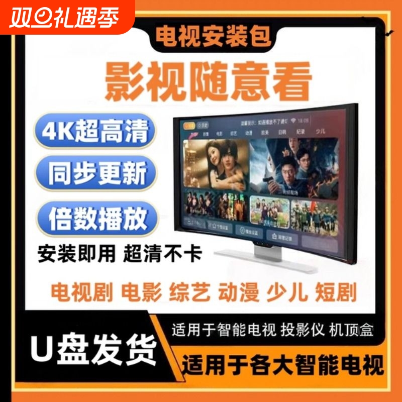 影视U盘4K超高清适用小米电视创维海信TCL天猫智能机顶盒网络电影