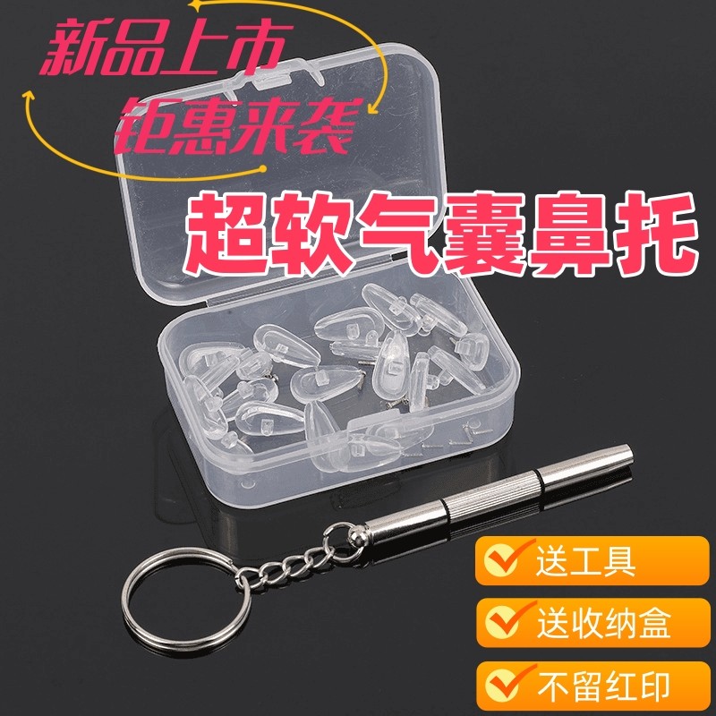 超软硅胶近视眼镜鼻托卡扣式防滑减压痕塞入卡口鼻垫叶太阳镜配件