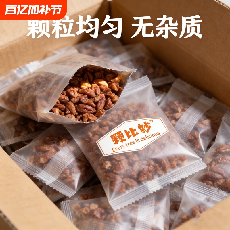 颗比妙碧根果仁碎碧根果碎仁独立小包装美国山核桃仁长寿果仁坚果