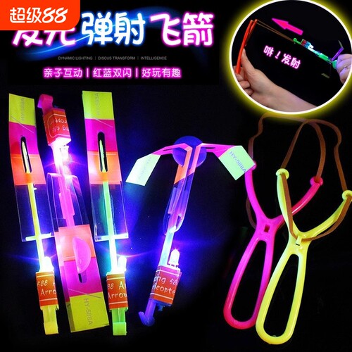 儿童弹弓飞箭发光竹蜻蜓飞天仙子飞行器玩具弹射旋转灯光夜间晚上