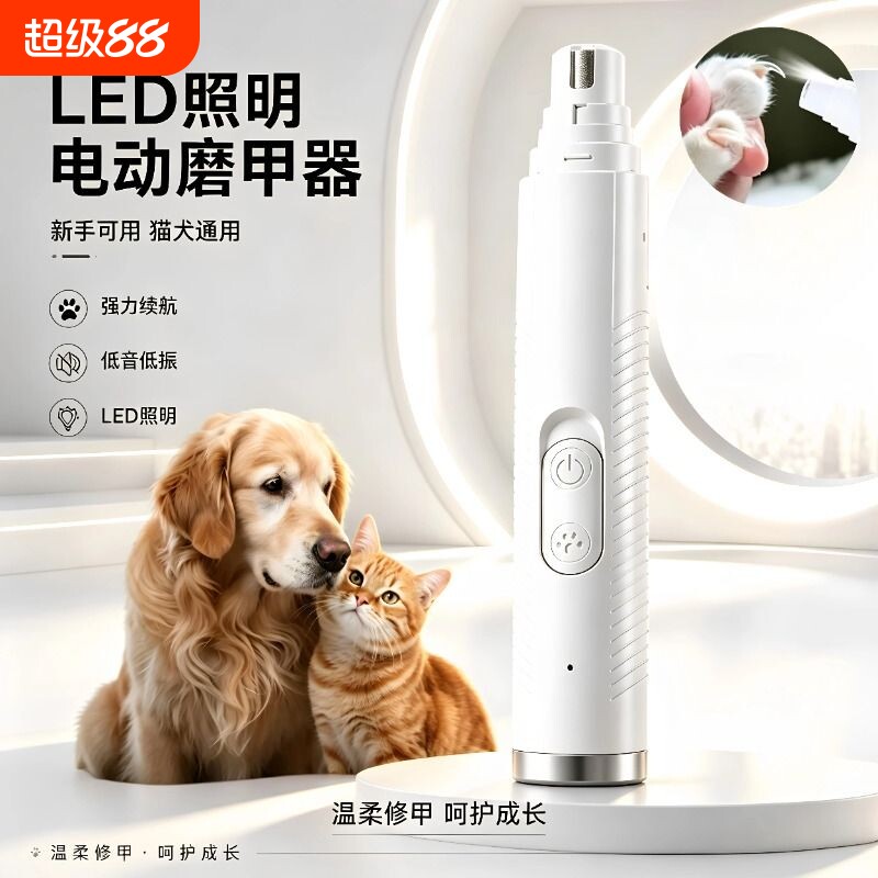 【热销爆款】宠物电动磨甲器图片