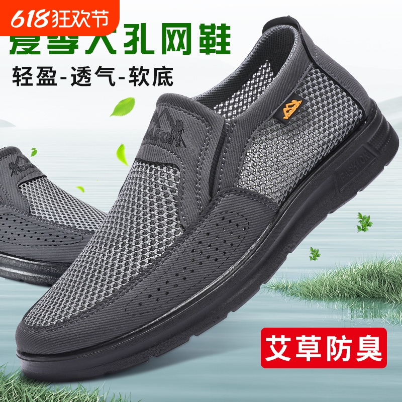 老北京布鞋男网鞋中老年软底防滑休闲透气老人健步鞋一脚蹬爸爸鞋