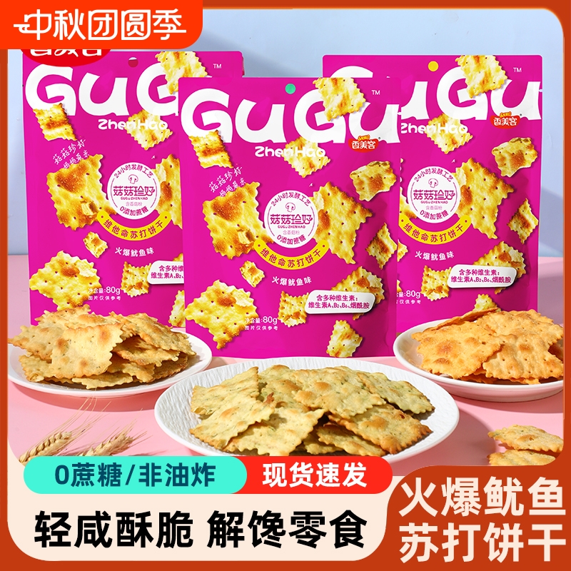 香美客苏打饼干火爆鱿鱼