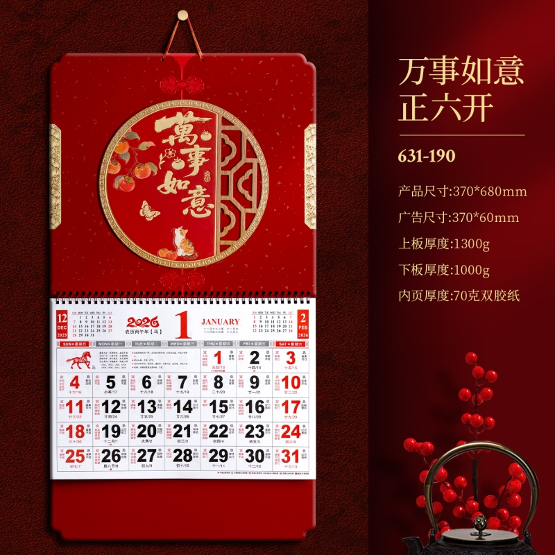 福字挂历2026年新款高端日历