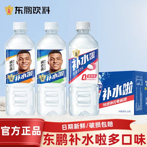 东鹏补水啦荔枝味电解质水555ml运动健身饮料0糖柠檬西柚味整箱