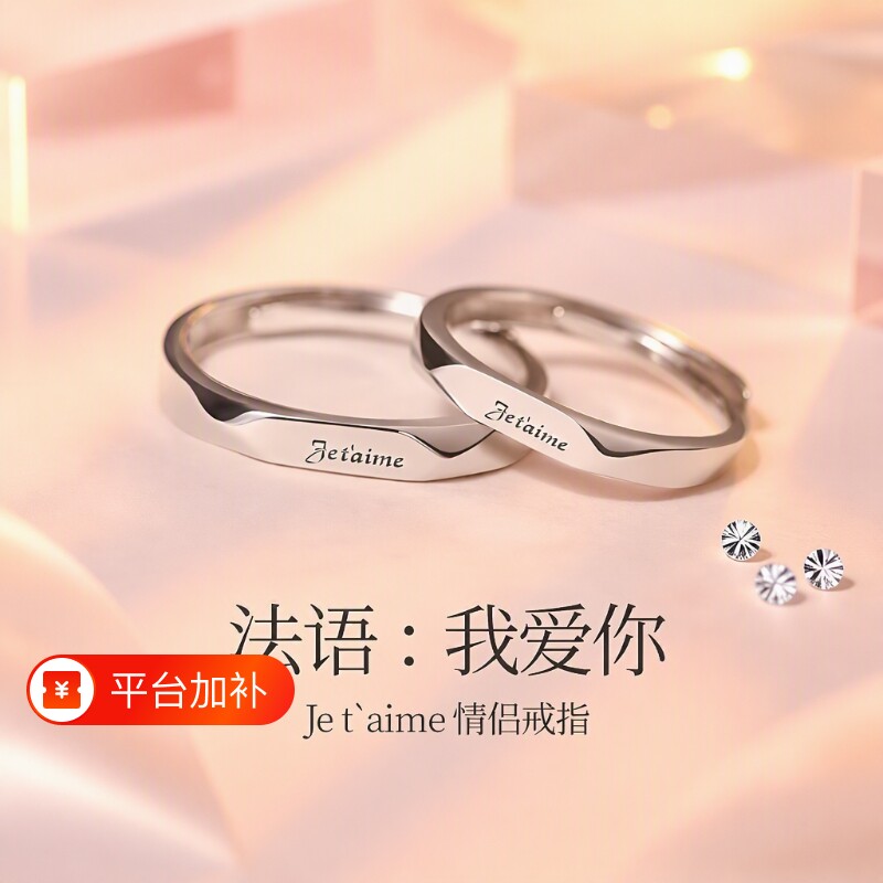 莫比乌斯环戒指情侣对戒一对男女款s925银色开口可调节小众送女友