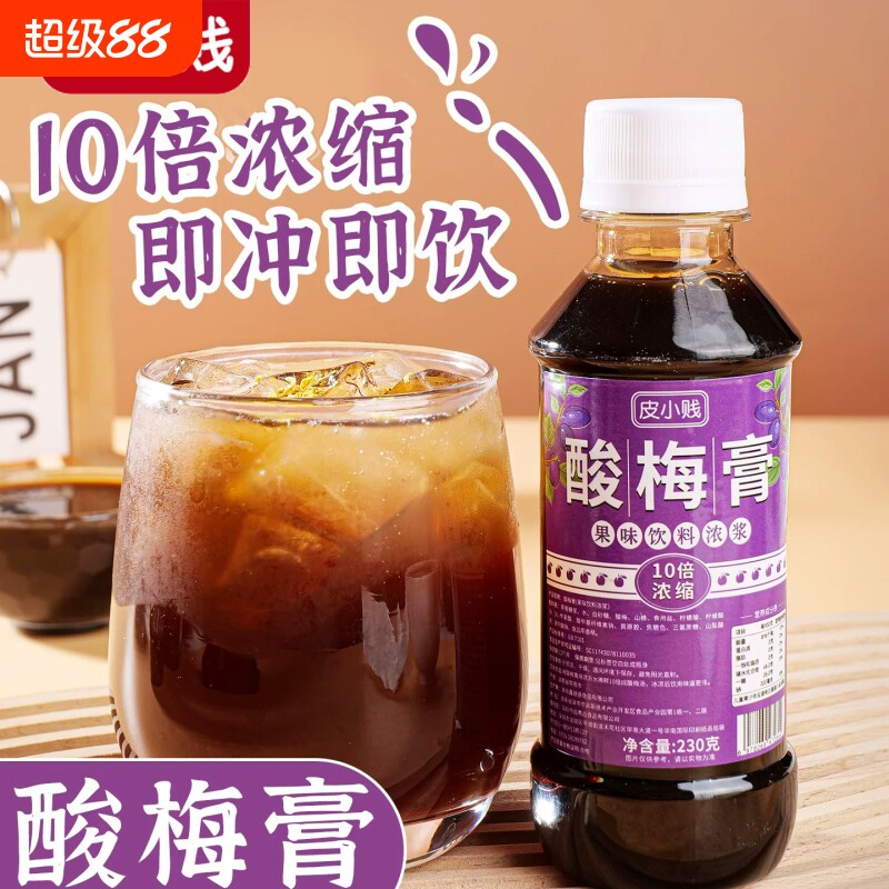 酸梅膏10倍浓缩酸梅汤夏季饮品