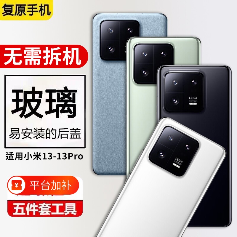 适用小米13后盖玻璃米13手机后屏Mi13外壳电池盖背盖板后壳背