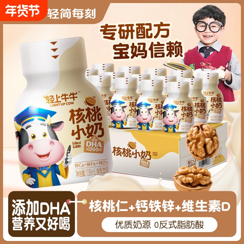 轻上核桃小奶含乳饮料添加DHA藻油营养学生儿童牛奶饮品早餐饮料