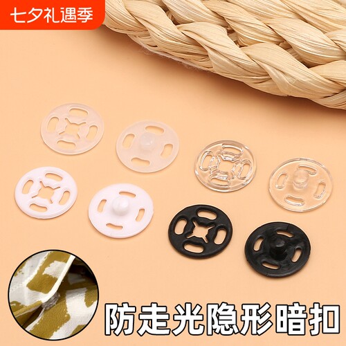子母扣塑料防走光暗扣小扣子