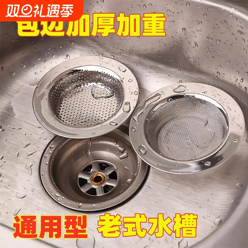 厨房老式水槽过滤网洗碗槽过滤器洗菜盆水池漏塞洗碗池水槽过滤网