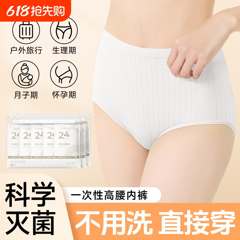 一次性内裤高腰女士纯棉底档灭菌产妇产后月子专用免洗便携日抛裤