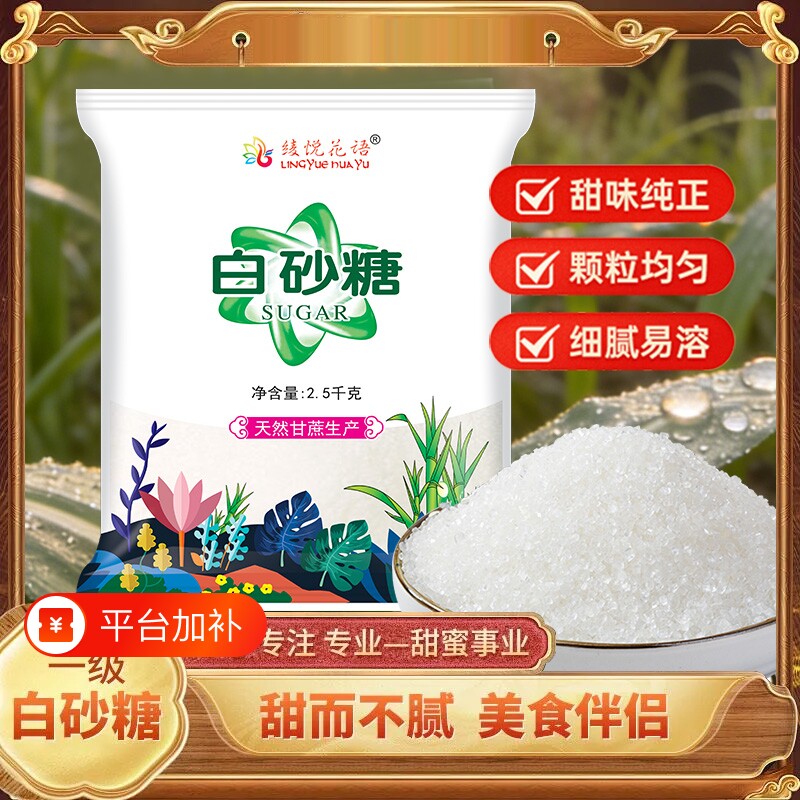 云南白砂糖一级甘蔗糖细绵白糖家用5斤罐装批发食用优质烘焙储存