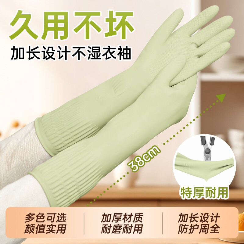 秋冬加长款洗碗手套家务厨房耐用乳胶橡胶加厚防水洗衣服专用耐磨