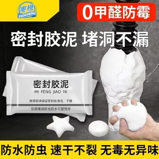 密封胶泥下水道防臭防虫神器空调孔口厨房堵洞防漏水防鼠墙孔家用