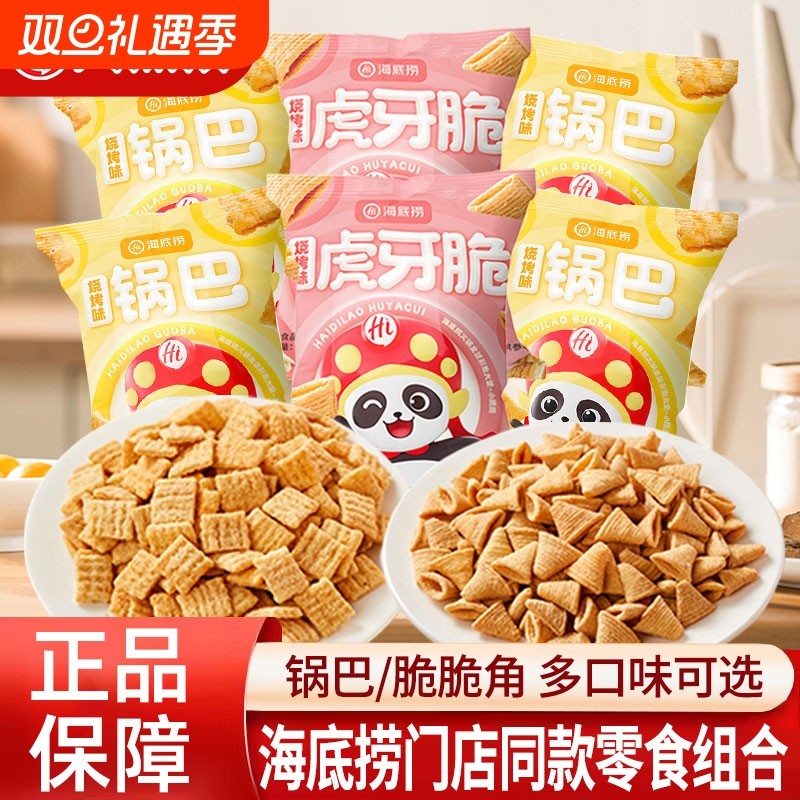 海底捞锅巴小零食脆脆角袋装同款休闲网红小吃零食批发虎牙怀旧