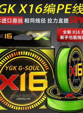 日本进口YGKPE DI X16编路亚线大力马鱼线强拉力超顺滑海钓主线
