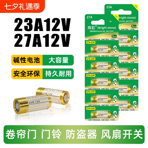 适用卷帘门遥控器门铃防盗器电池