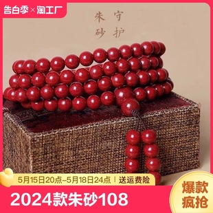 2024款 朱砂108颗男女手链佛珠多圈手串饰品转运珠项链紫金砂晶体
