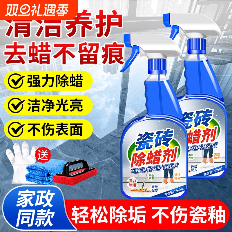 瓷砖除蜡清洁剂抛光去污增亮地砖大理石地板划痕清除新房开荒清洗