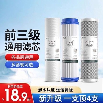 净水器过滤器滤芯10寸通用饮水机PP棉家用活性炭套装配件反渗透