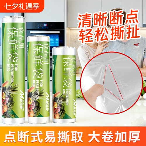 麦司肯母婴食品级保鲜袋锁鲜袋宝宝辅食专用点断式保鲜膜袋