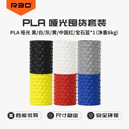 R3D囤货套装PLA青春版经济实惠