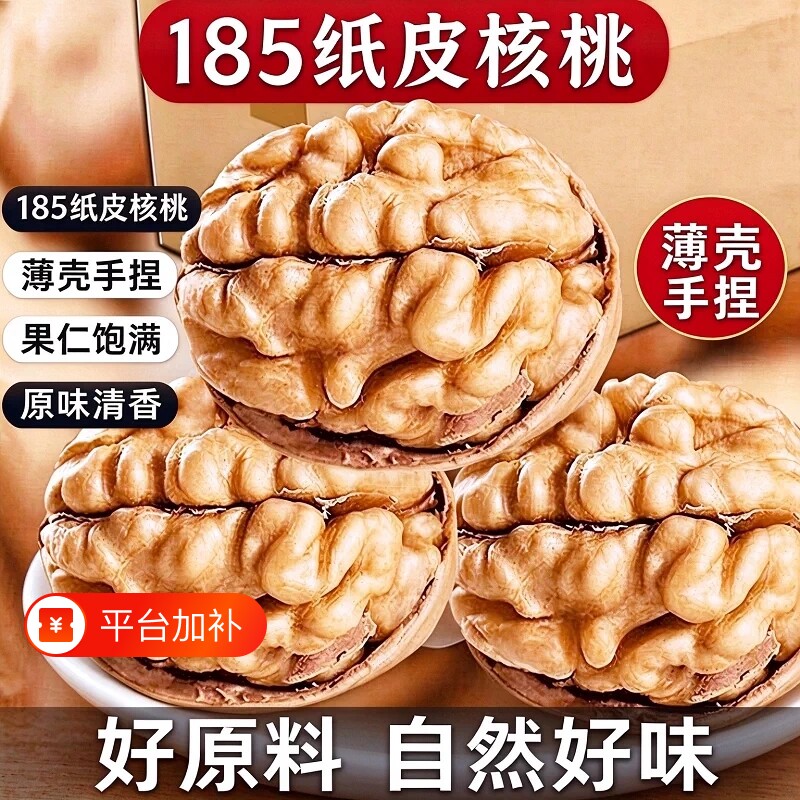 正宗新疆纸皮核桃薄皮官方旗舰店2026新货阿克苏原味孕妇坚果零食