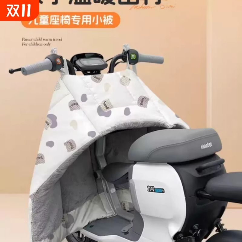 适用九号小牛雅迪等亲子儿童小被电动车挡风被PU冬季前开叉防风罩