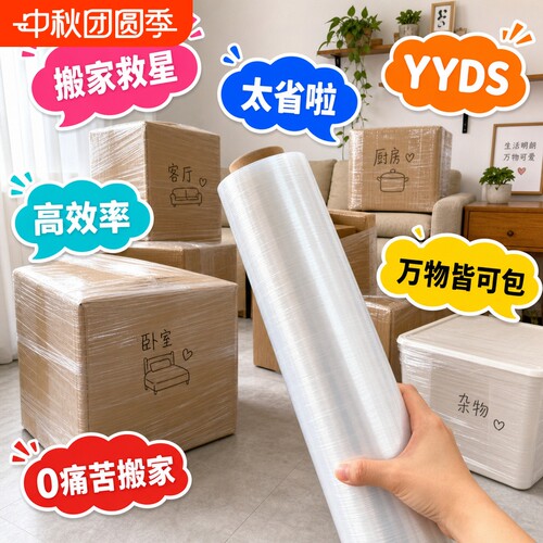 PE工业缠绕膜大卷搬家打包神器锅碗瓢盆气泡膜打包膜打包袋整理箱