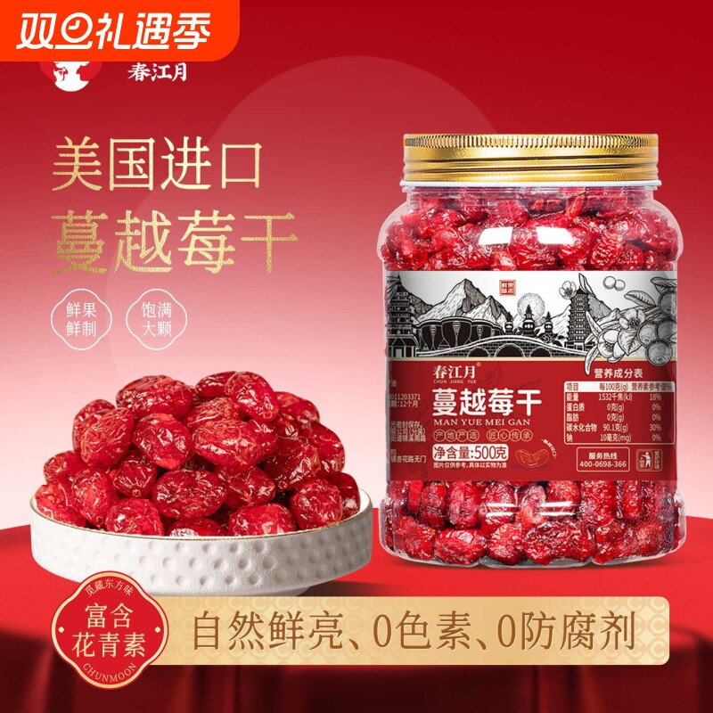春江月蔓越莓干进口品质0添加剂烘焙专用果干商用1kg雪花酥原料