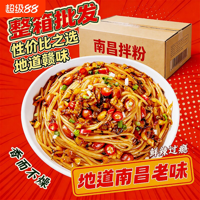 正宗江西南昌拌粉速食米粉含7大调料包早餐米线粉丝面条袋装整箱图片