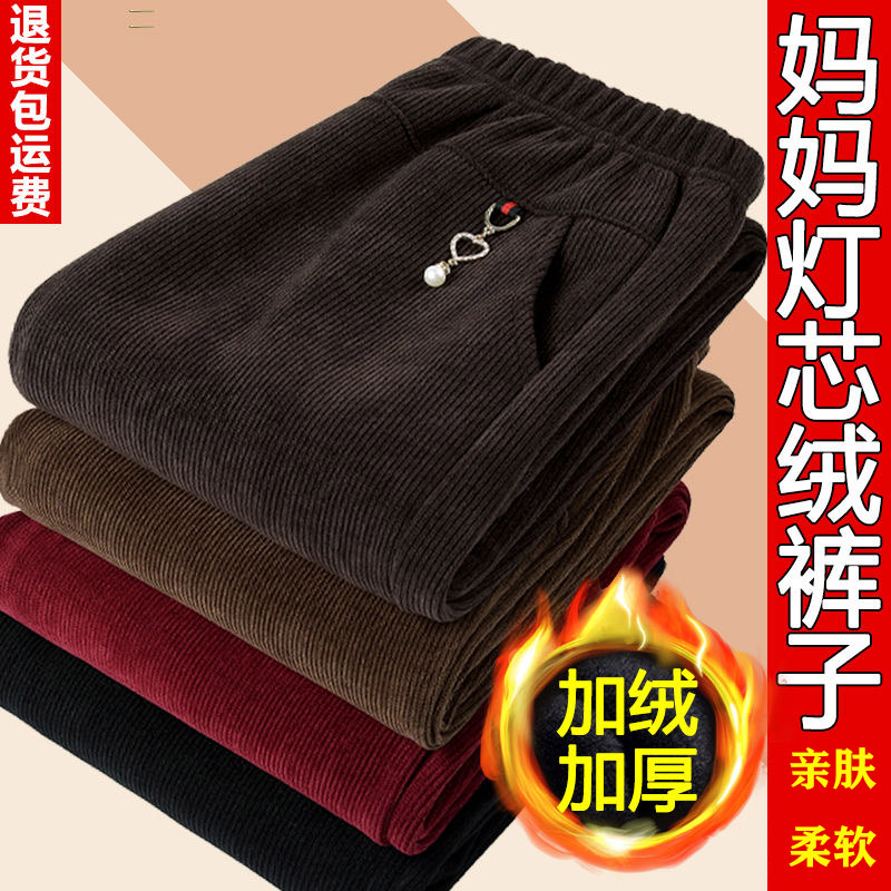 妈妈冬季灯芯绒加绒加厚直筒裤