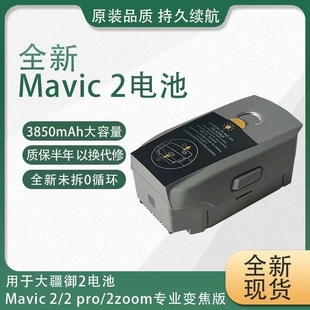全新御2电池电芯3850mAh适用于大疆DJI 御2 Mavic2pro