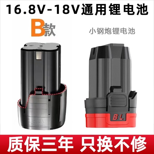 16.8v-18v锂电池关谷东诚德力西志高手电钻通用电池起子机东科款